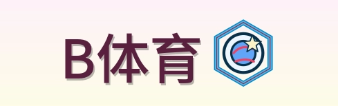 B体育 Logo